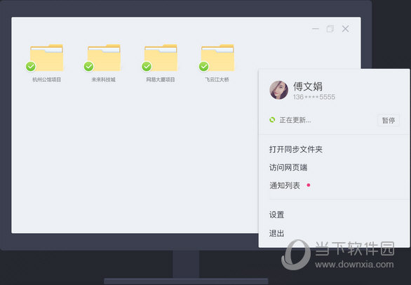 网易云建筑PC同步盘