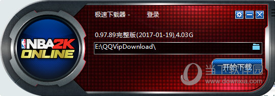 NBA2K Online下载器