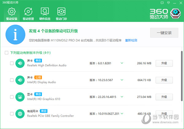 360驱动大师绿色版