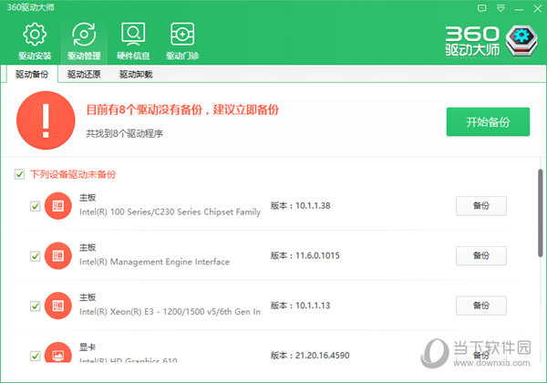360驱动大师绿色版