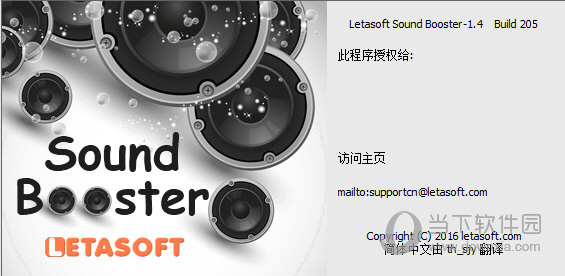 Letasoft Sound Booster完整破解绿色版