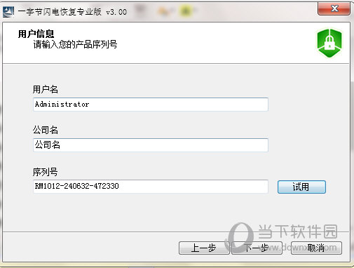 一字节闪电恢复