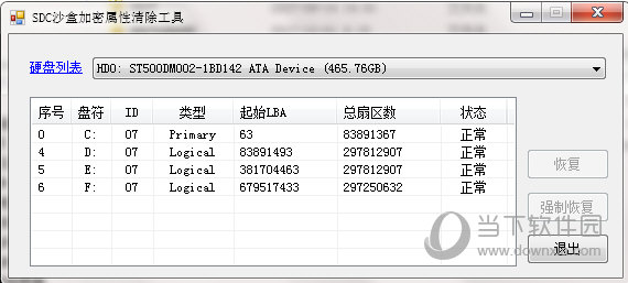 SDC沙盒加密分区破解工具