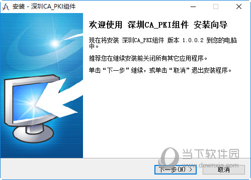 深圳新电子税务局地税证书驱动安装包