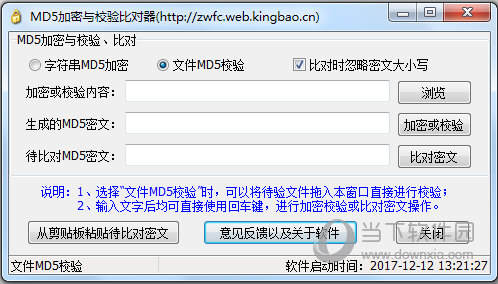 MD5加密与校验比对器