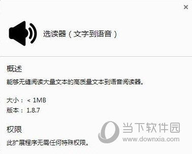 选读器Chrome插件