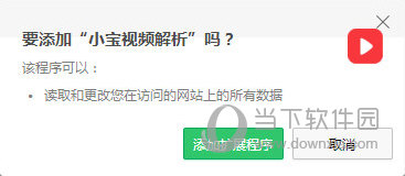 小宝视频解析插件