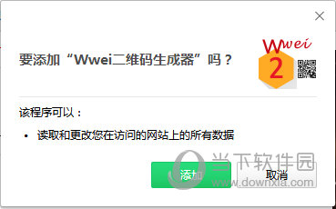 Wwei二维码生成器Chrome插件