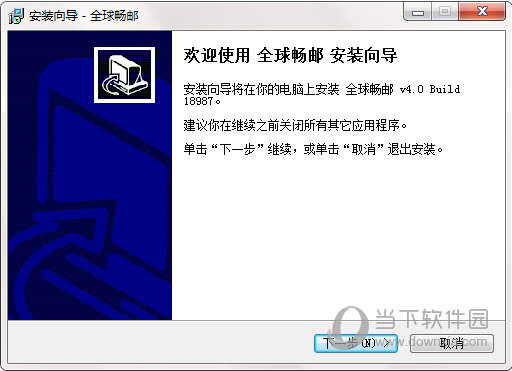 全球畅邮