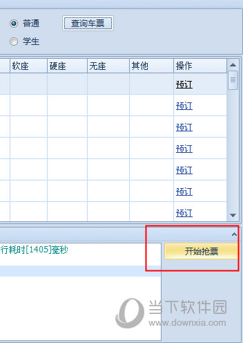 开始抢票