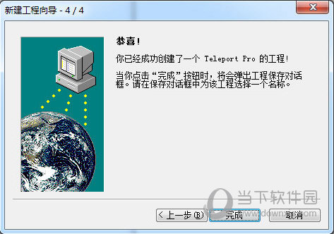 Teleport Pro 破解版