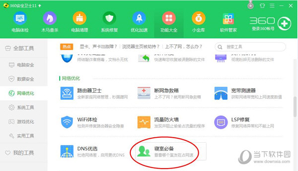360安全卫士