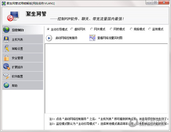 聚生网管破解版