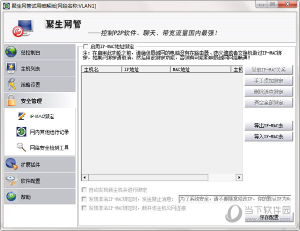 聊天管理
