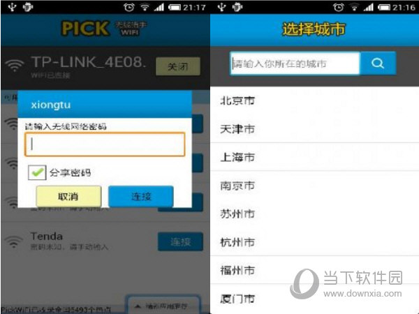 WIFI无线猎手电脑版