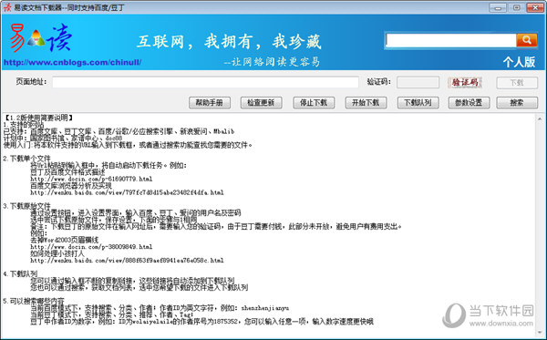 百度文档免积分下载器