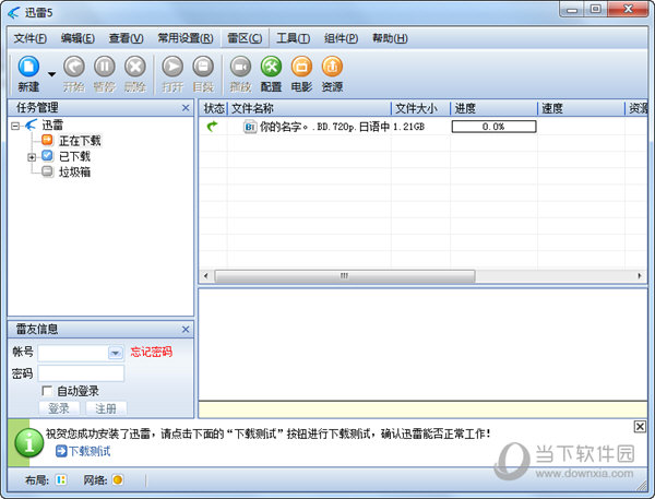 迅雷5去广告精简终极收藏版