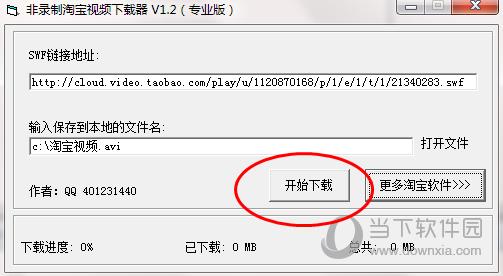开始下载