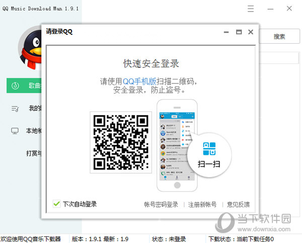 点击QQ头像登录QQ帐号