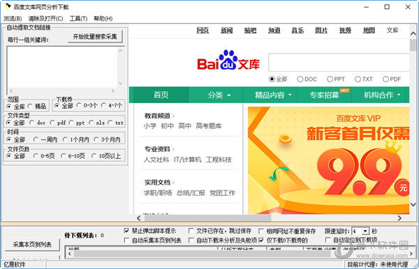亿愿百度文库辅助下载