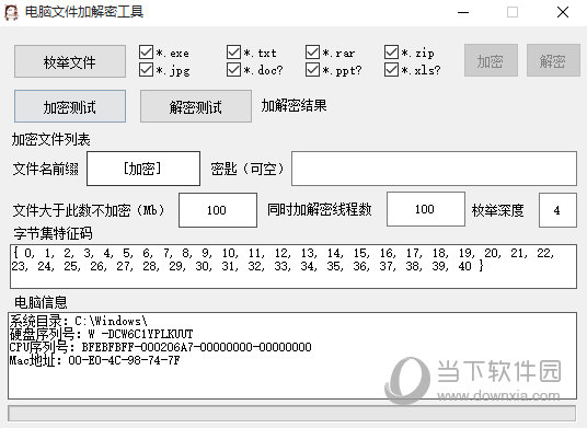电脑文件加解密工具