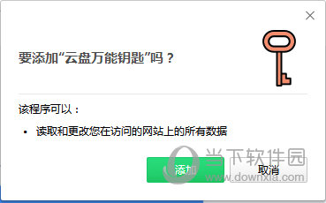 云盘万能钥匙Chrome插件