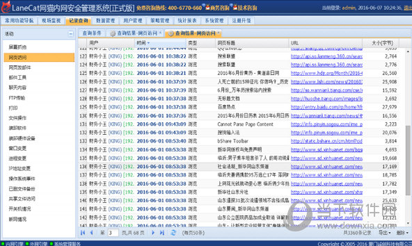 网页浏览管控