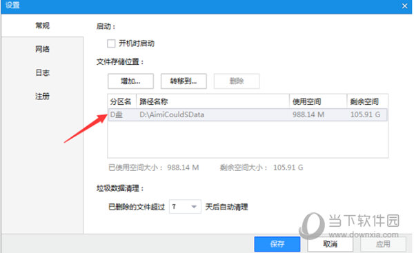 配置数据存储位置