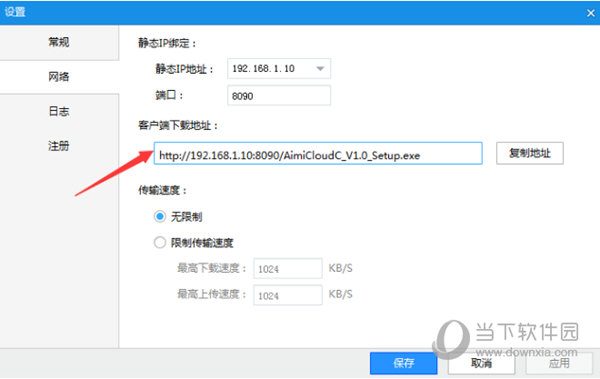 分享客户端内网下载地址