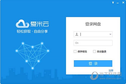 爱米云网盘