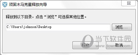 顽固木马克星