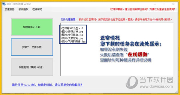 正常下载