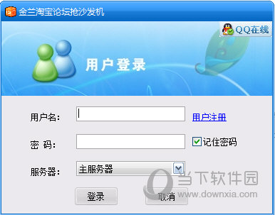 金兰淘宝论坛抢沙发机