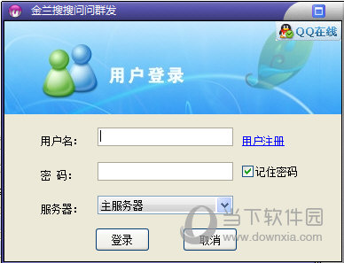 金兰搜搜问问软件