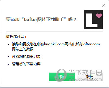 Lofter图片下载助手Chrome插件