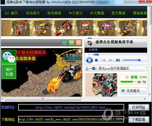 深港dj歌曲下载地址获取器