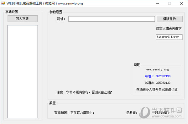 微粒WebShell密码爆破工具