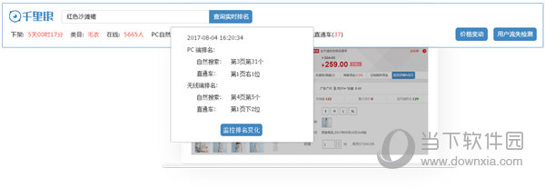实时查排名