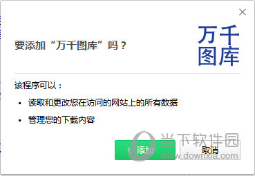 万千图库Chrome插件