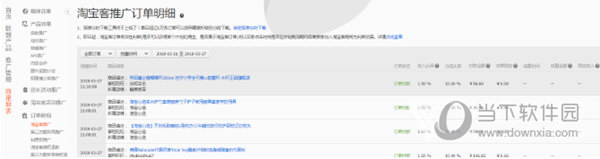 阿里妈妈后台订单系统