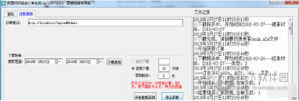 阿里妈妈后台订单系统