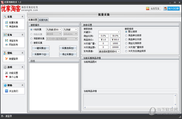 优享淘客助手