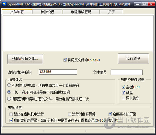 CMP课件加密系统