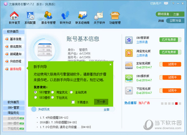 久联商务引擎