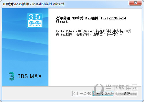 3D秀秀3Dmax上传插件