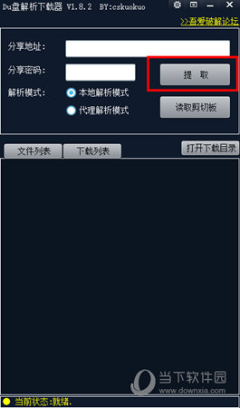 Du盘解析下载器
