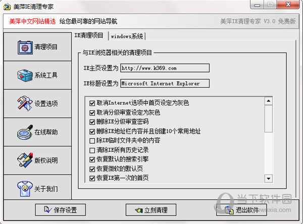 美萍IE清理专家