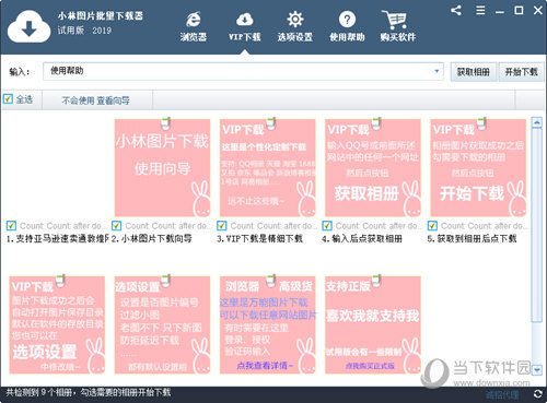 小林图片批量下载器