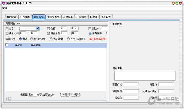 京客发单助手