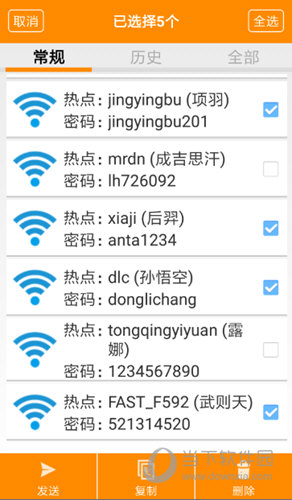 WIFI密码查看器1